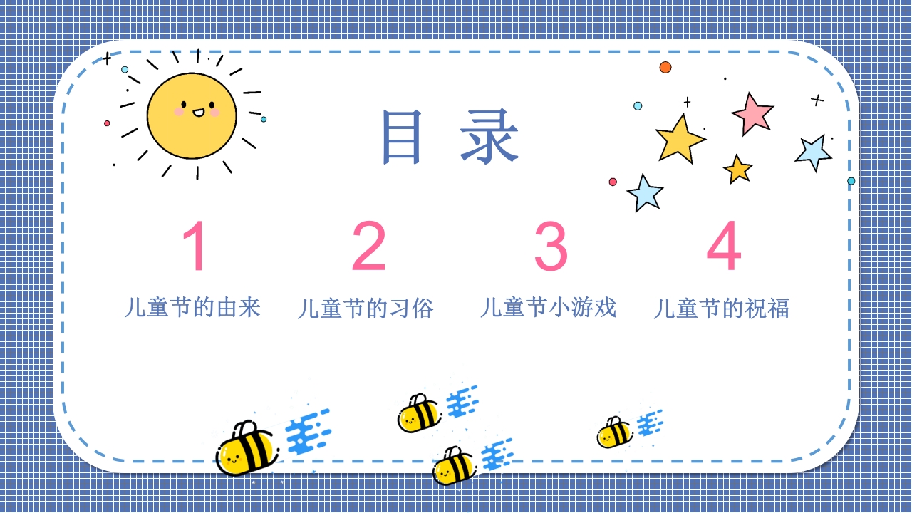 六一儿童节主题班会PPT客家2