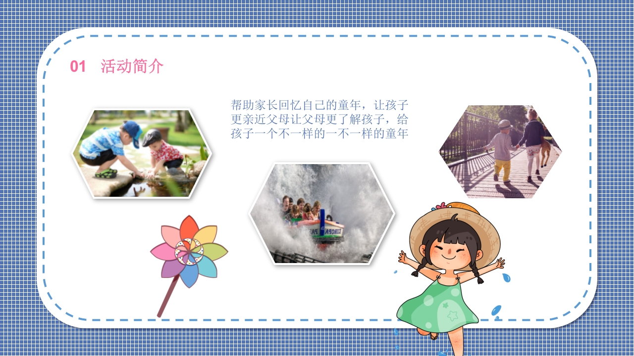 六一儿童节主题班会PPT客家4