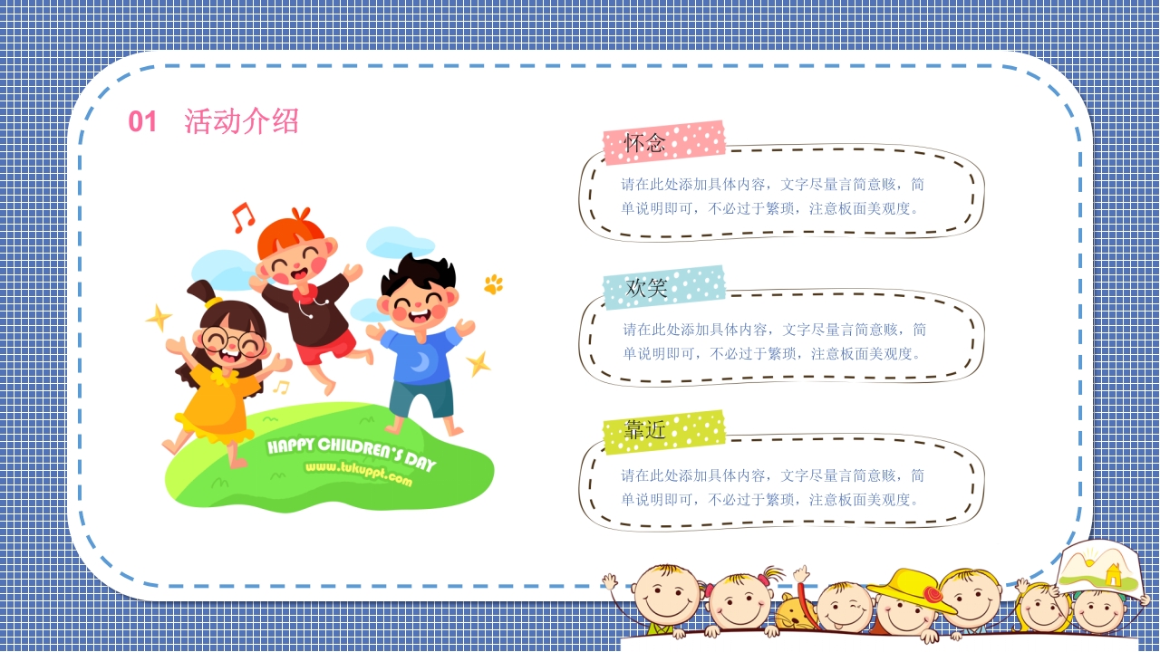 六一儿童节主题班会PPT客家5