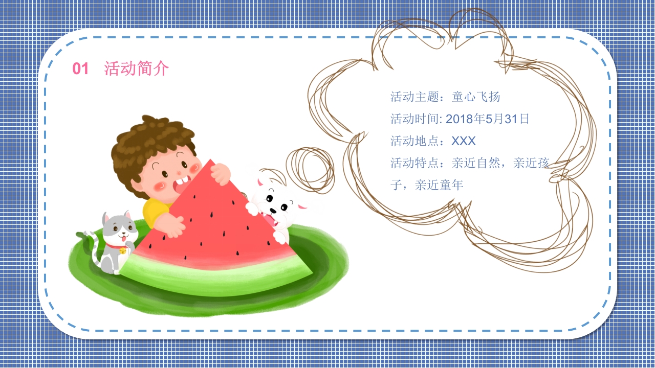六一儿童节主题班会PPT客家6
