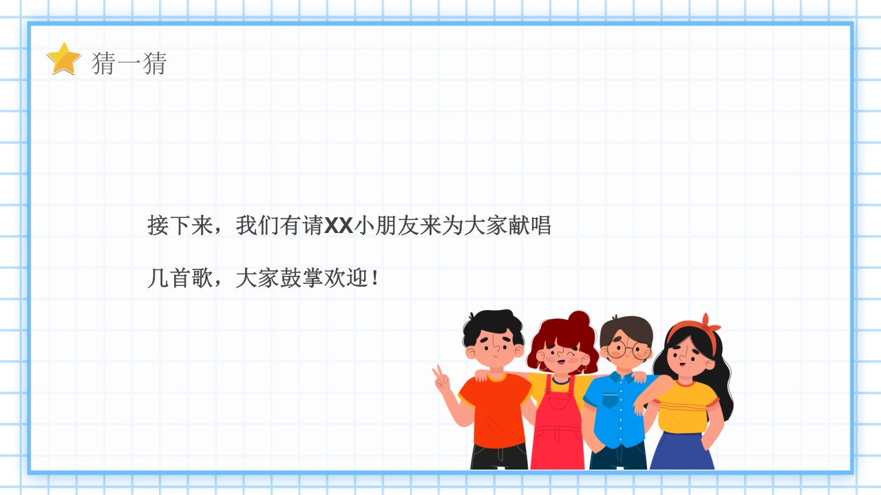 “欢乐六一”幼儿园六一儿童节PPT课件15