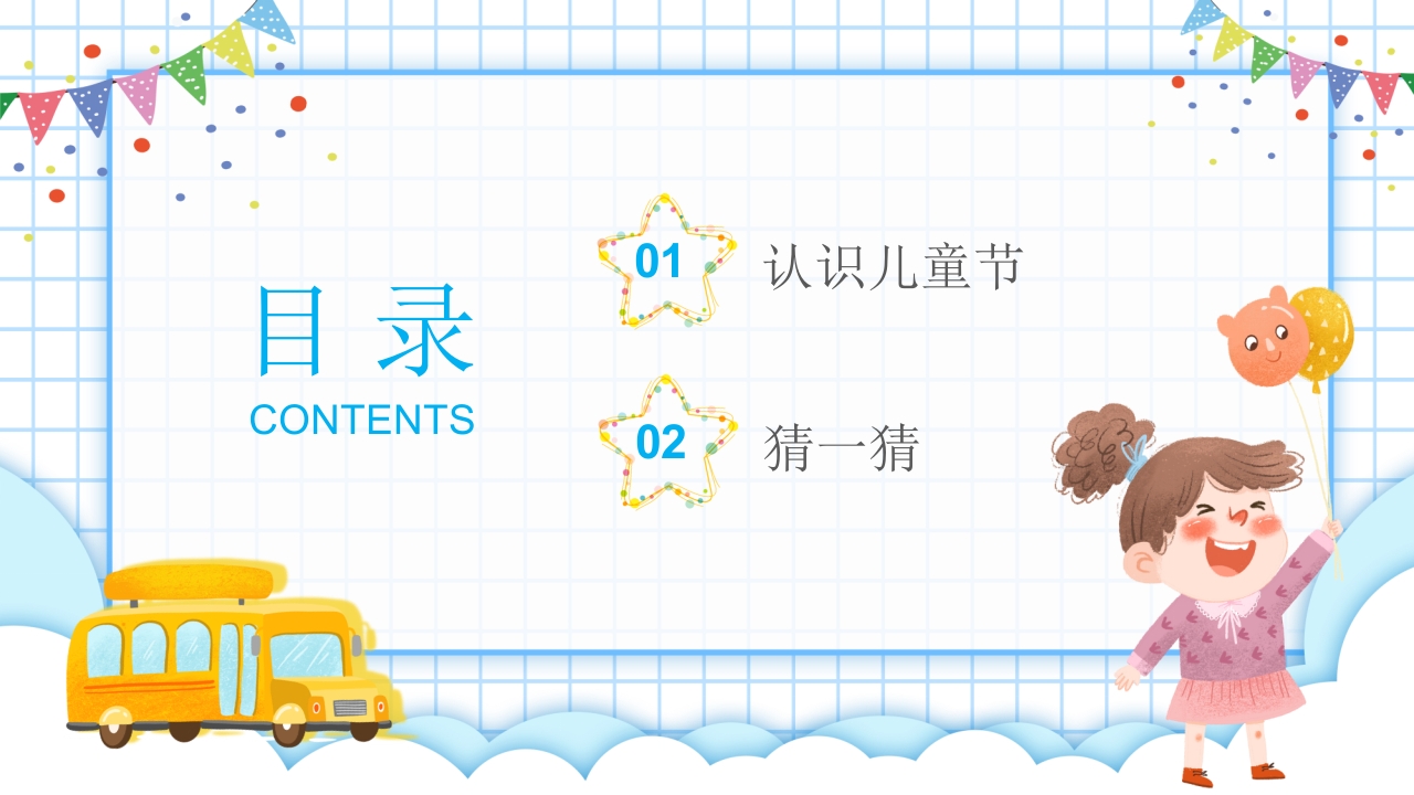 “欢乐六一”幼儿园六一儿童节PPT课件2