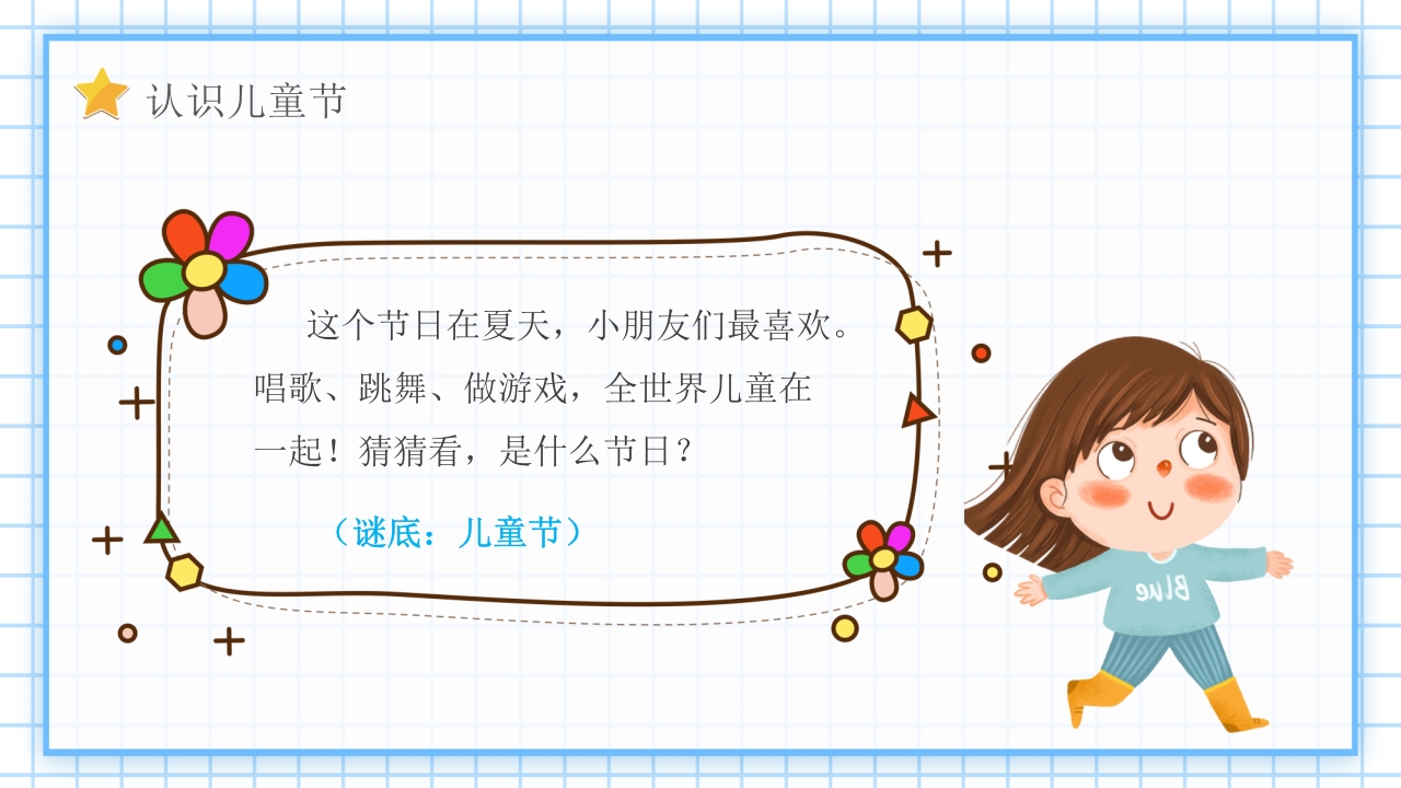 “欢乐六一”幼儿园六一儿童节PPT课件4