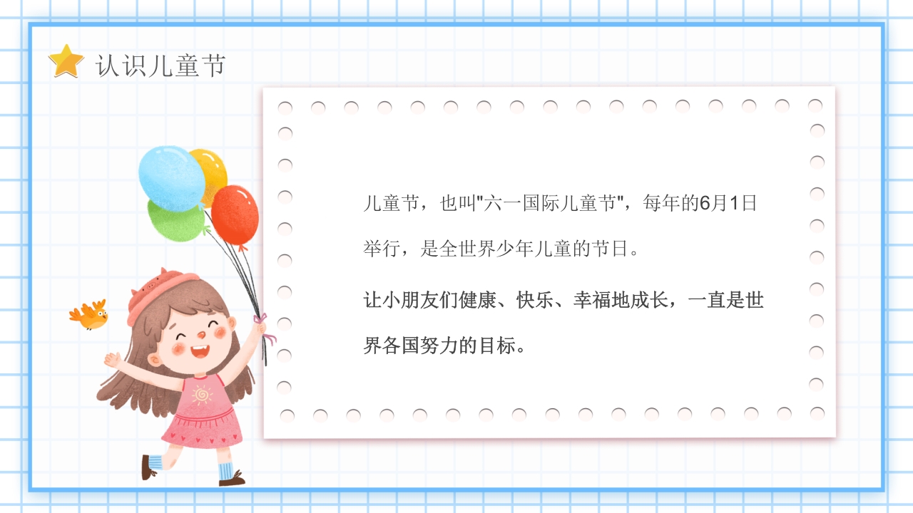 “欢乐六一”幼儿园六一儿童节PPT课件5