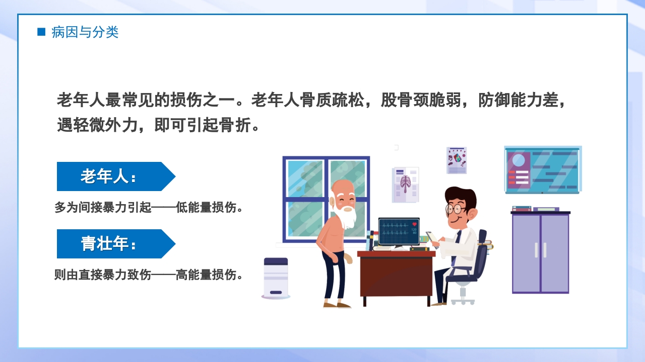医疗股骨颈骨折课件PPT课件10