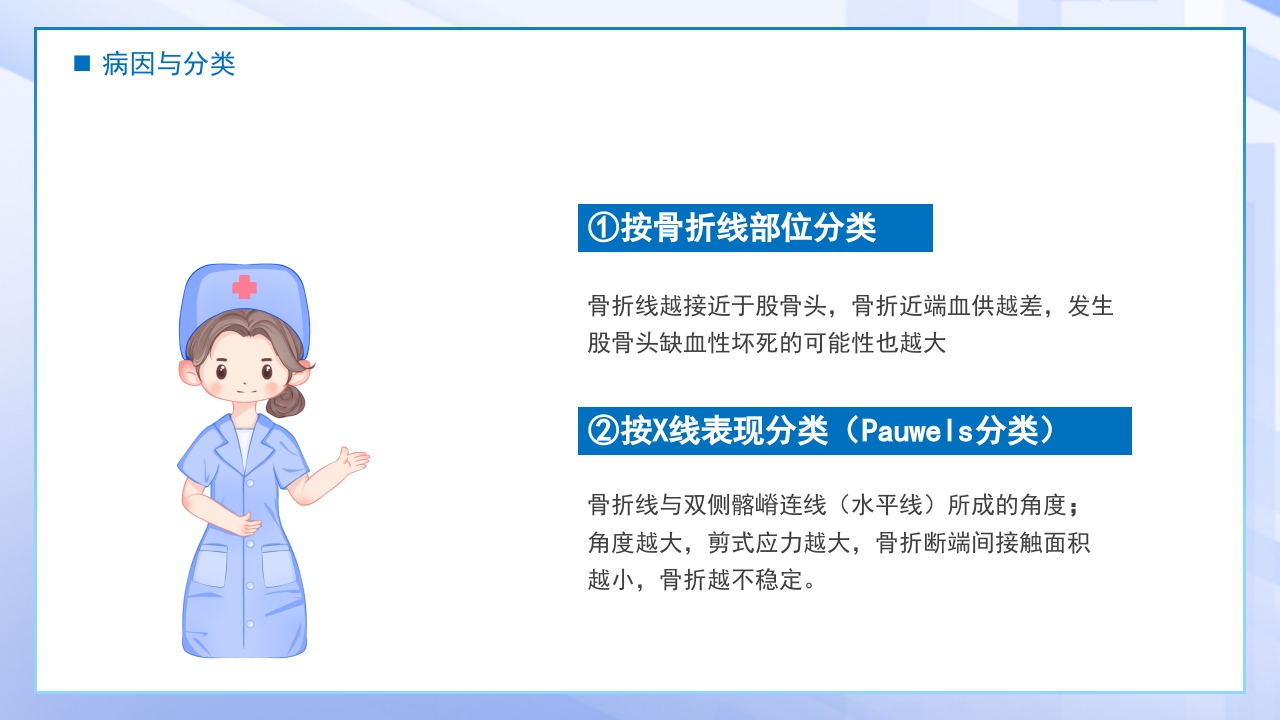 医疗股骨颈骨折课件PPT课件11