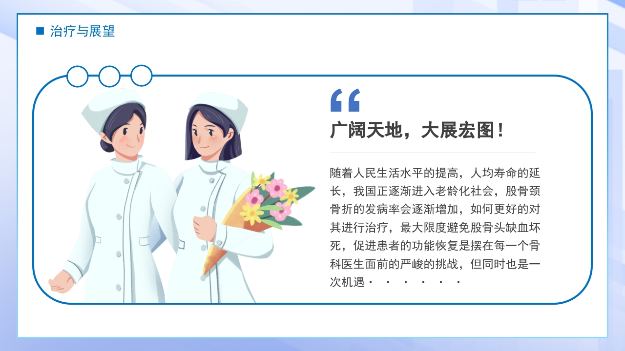 医疗股骨颈骨折课件PPT课件21