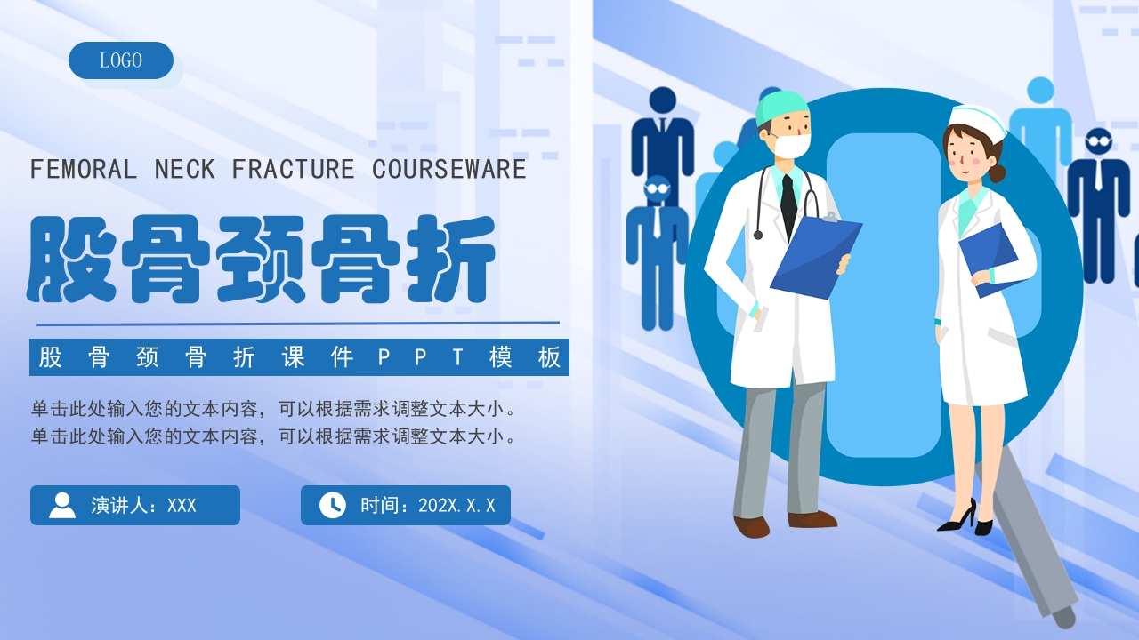 医疗股骨颈骨折课件PPT课件22