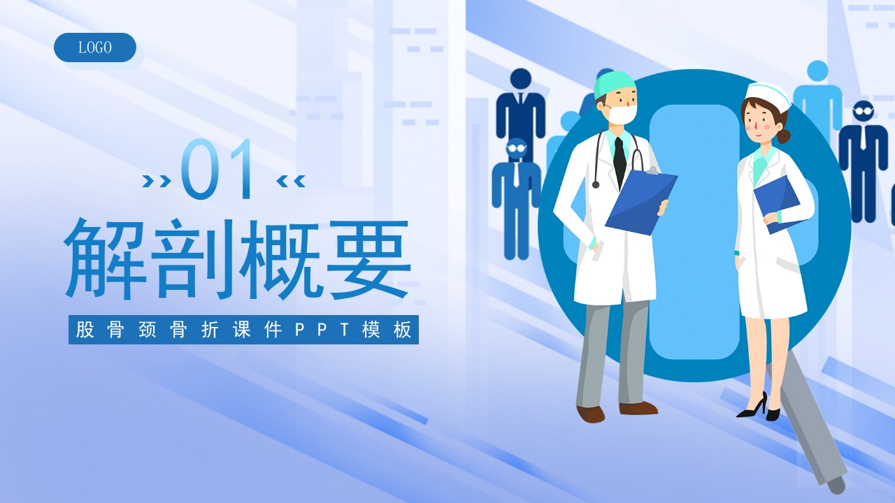 医疗股骨颈骨折课件PPT课件3