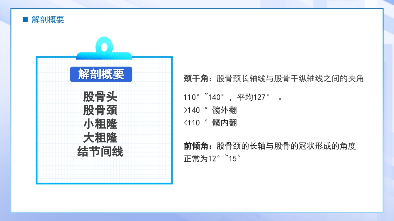 医疗股骨颈骨折课件PPT课件6
