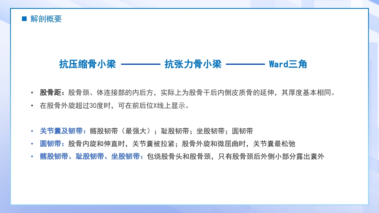 医疗股骨颈骨折课件PPT课件7