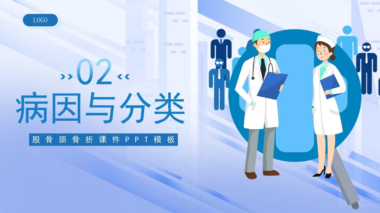 医疗股骨颈骨折课件PPT课件9