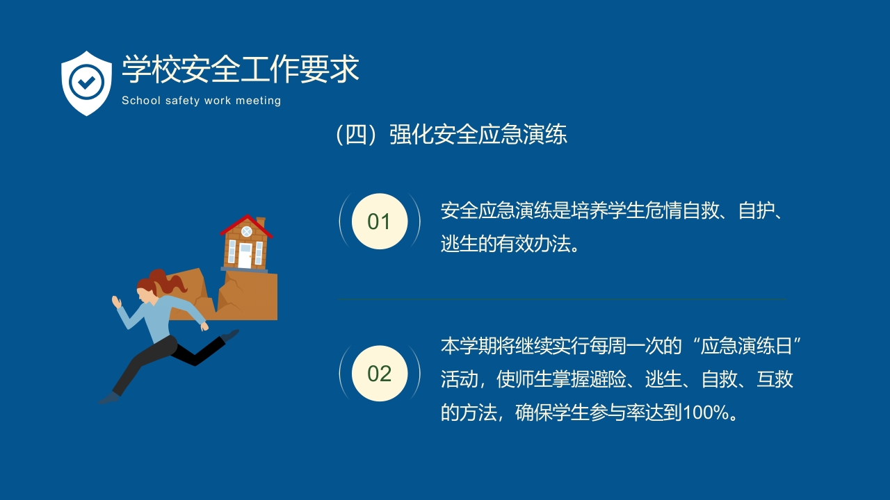 卡通风学校秋季安全工作会议PPT课件10