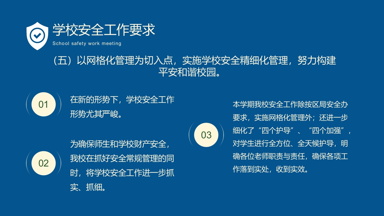 卡通风学校秋季安全工作会议PPT课件11