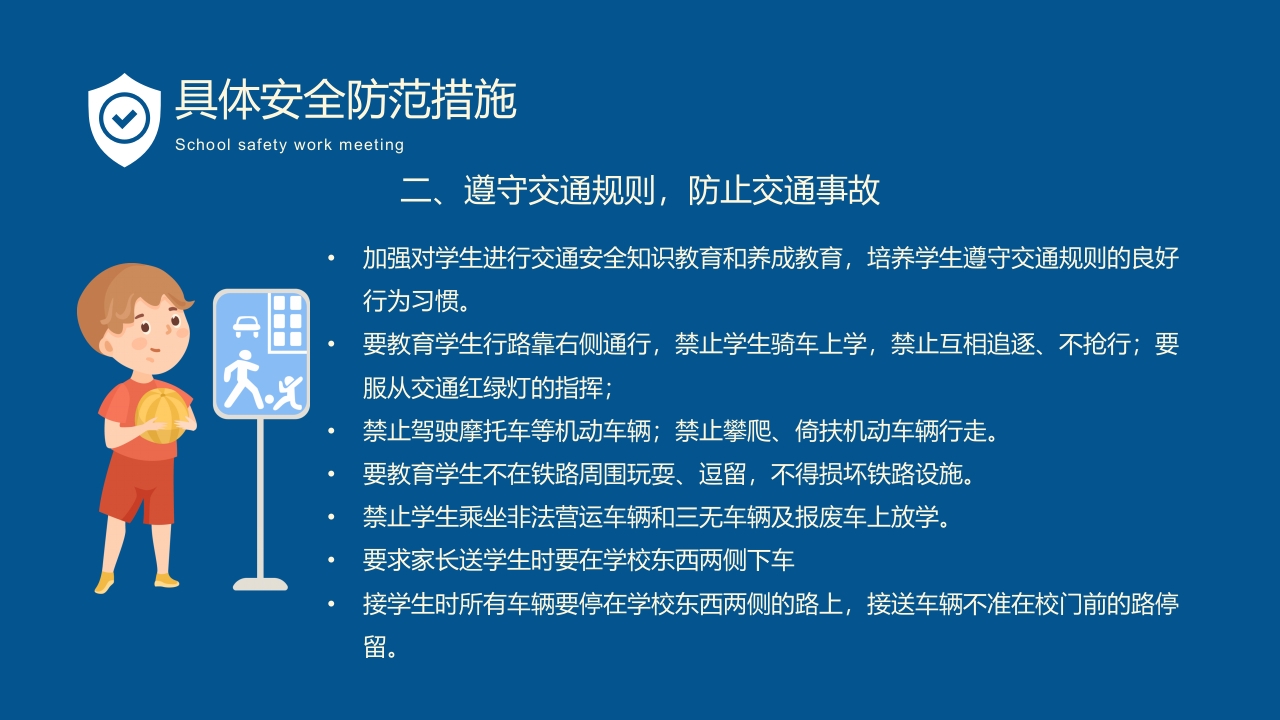 卡通风学校秋季安全工作会议PPT课件14