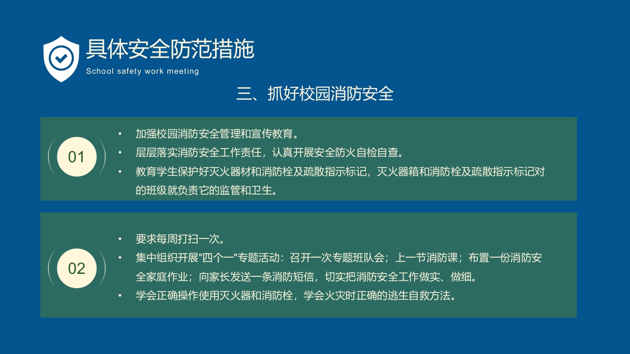 卡通风学校秋季安全工作会议PPT课件15