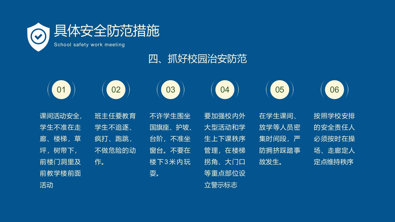 卡通风学校秋季安全工作会议PPT课件18