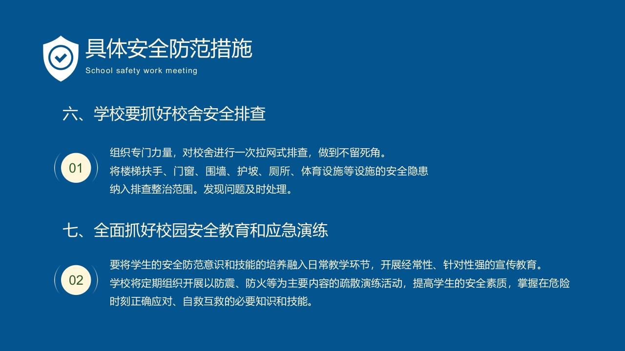 卡通风学校秋季安全工作会议PPT课件21