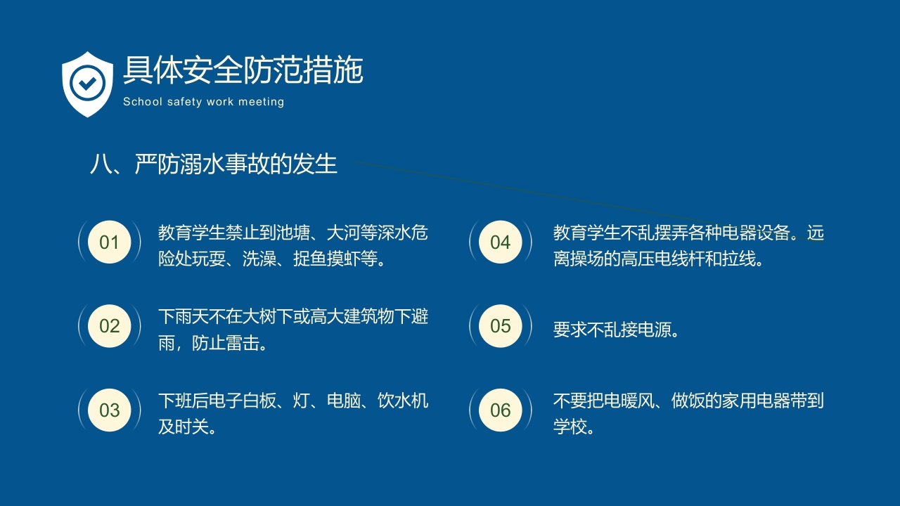 卡通风学校秋季安全工作会议PPT课件22
