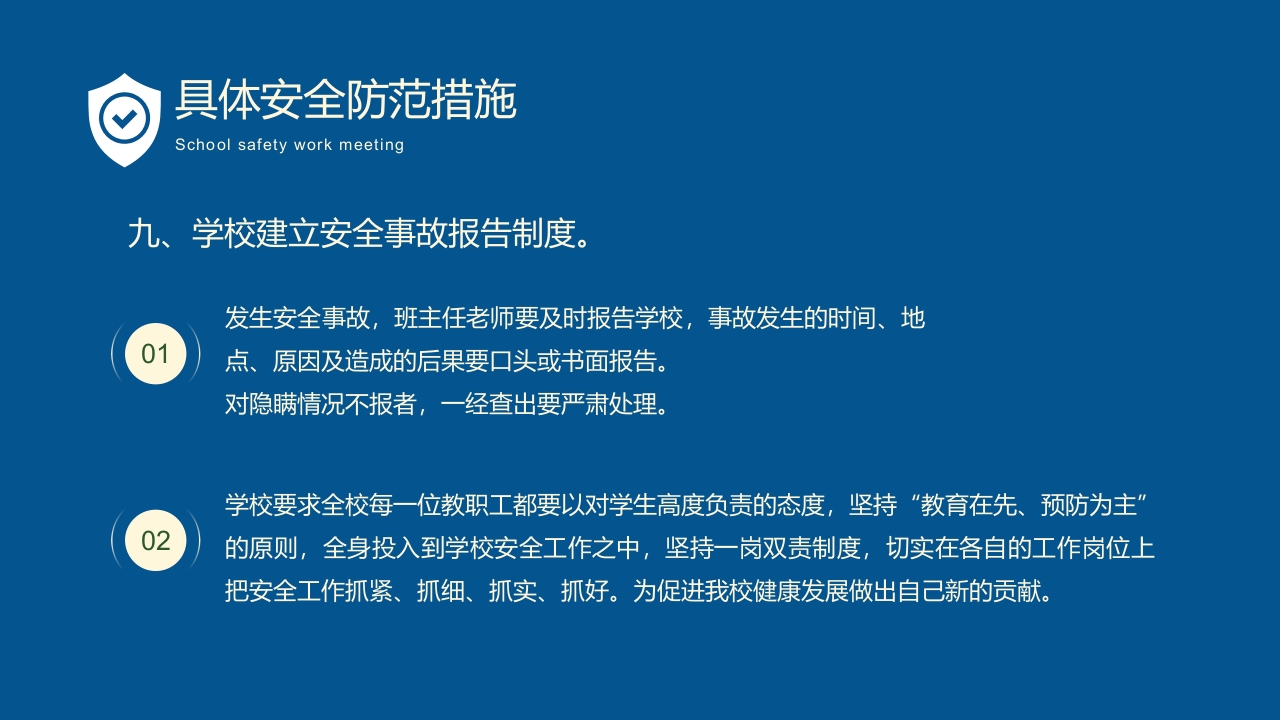 卡通风学校秋季安全工作会议PPT课件23