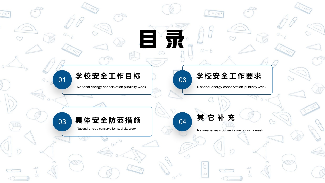 卡通风学校秋季安全工作会议PPT课件2