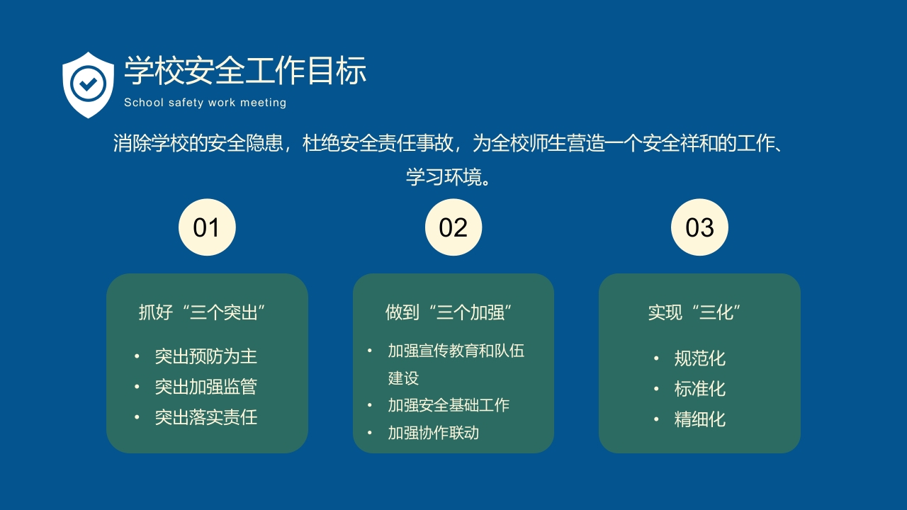 卡通风学校秋季安全工作会议PPT课件4