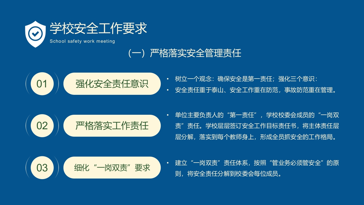 卡通风学校秋季安全工作会议PPT课件6