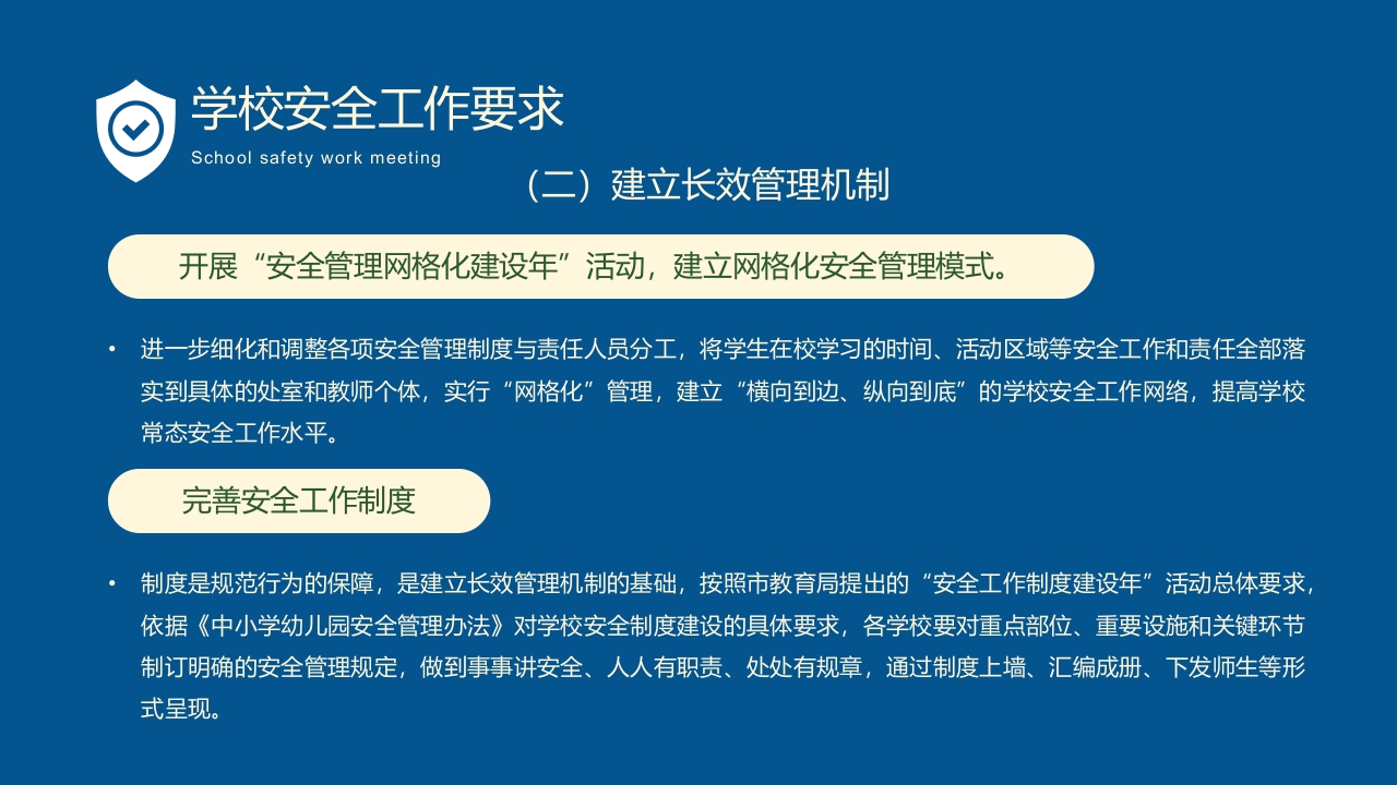 卡通风学校秋季安全工作会议PPT课件7