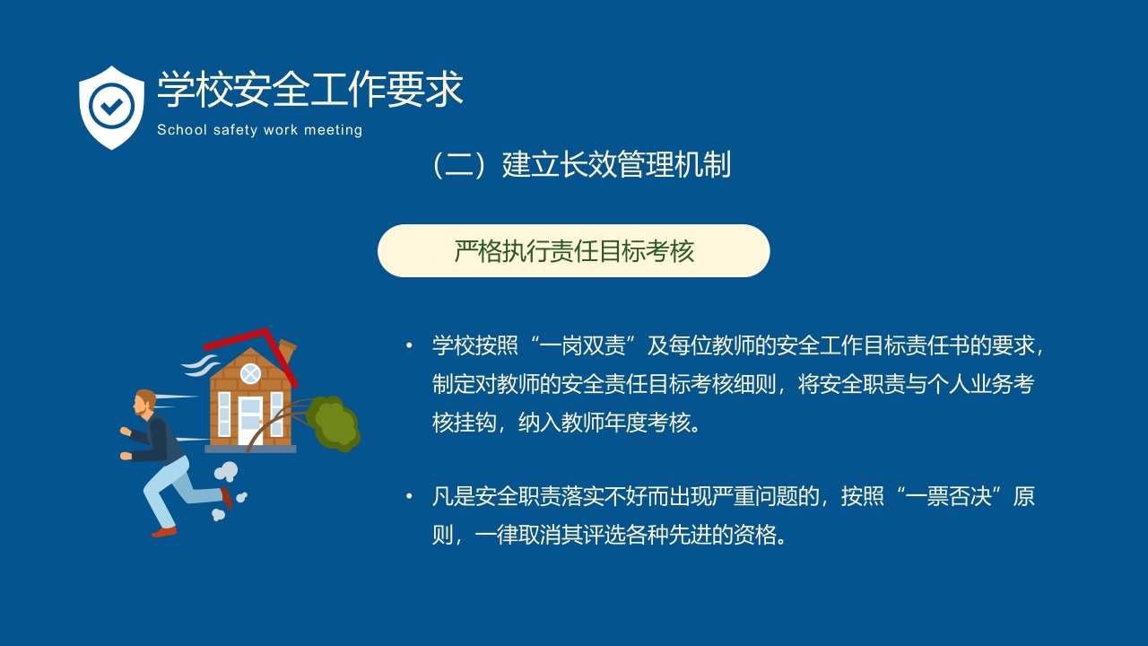 卡通风学校秋季安全工作会议PPT课件8
