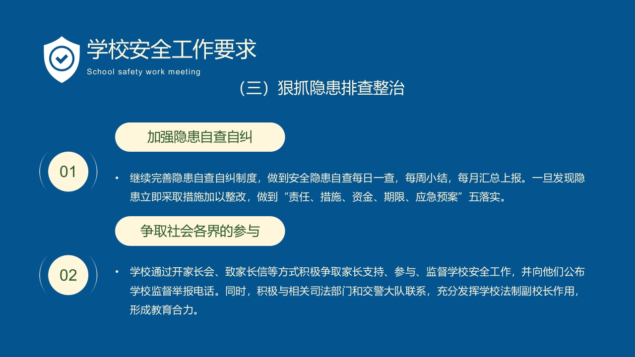 卡通风学校秋季安全工作会议PPT课件9