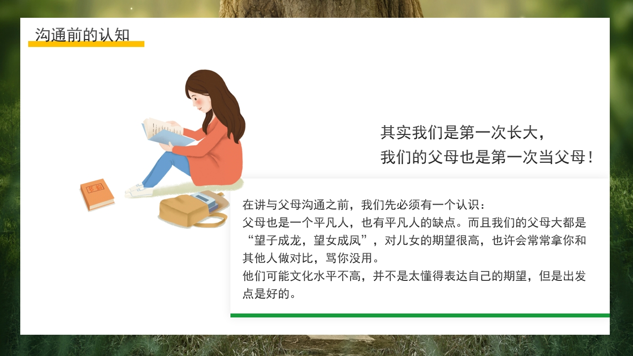 简约心灵树洞青少年心理健康主题班会PPT课件16