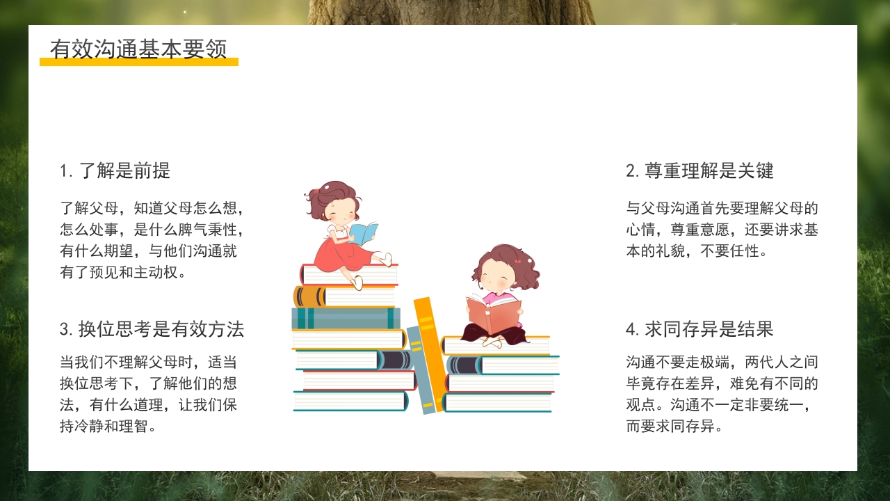 简约心灵树洞青少年心理健康主题班会PPT课件17