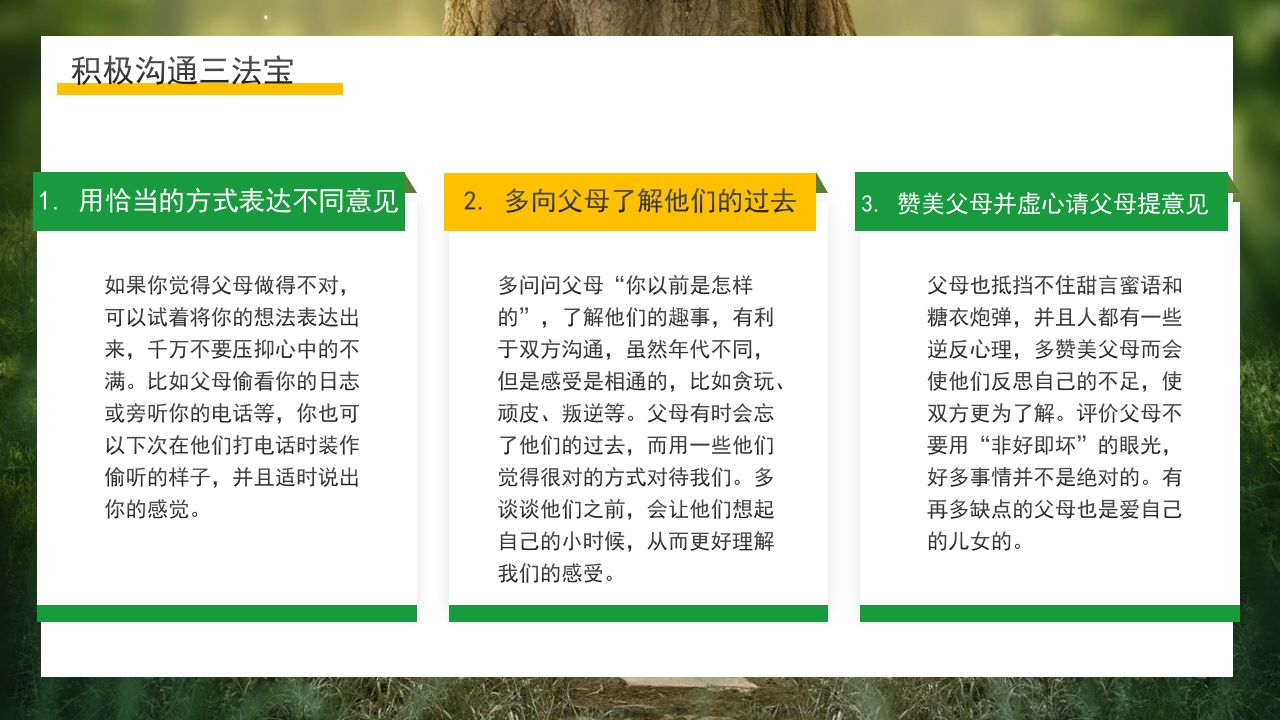 简约心灵树洞青少年心理健康主题班会PPT课件18