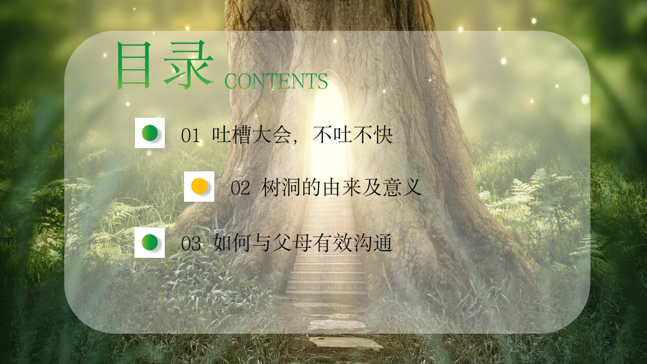 简约心灵树洞青少年心理健康主题班会PPT课件2