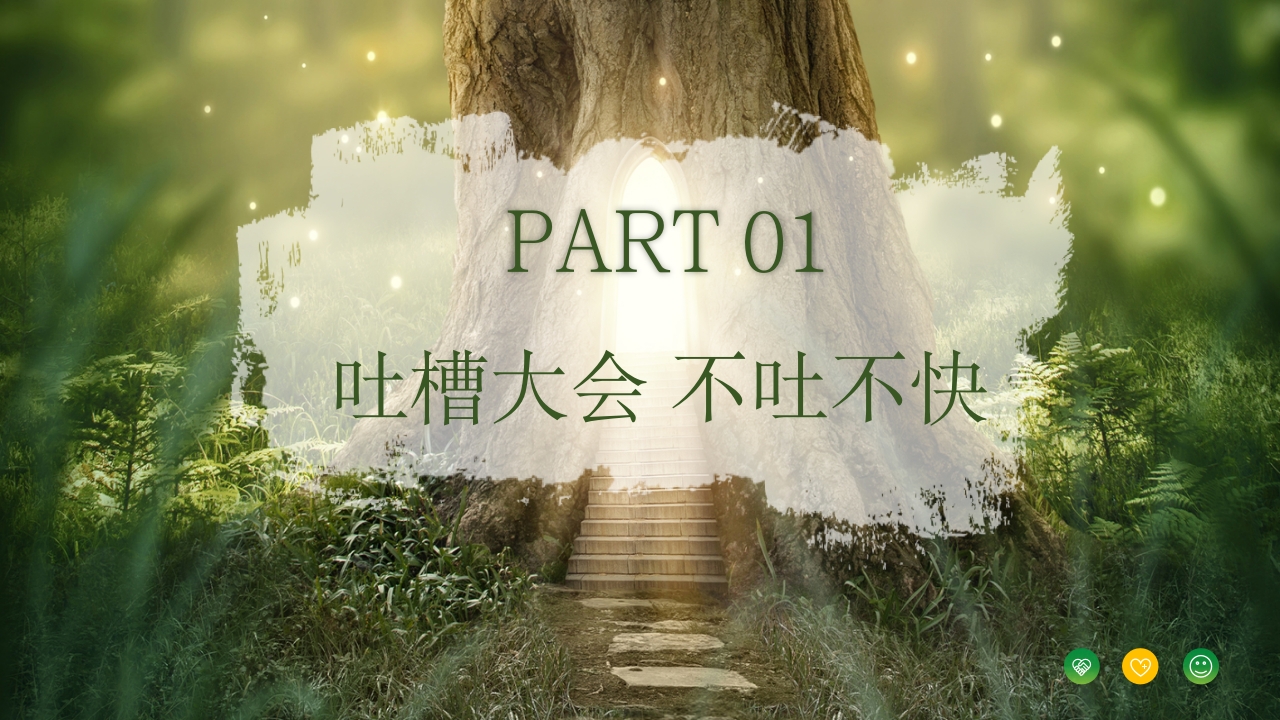 简约心灵树洞青少年心理健康主题班会PPT课件3