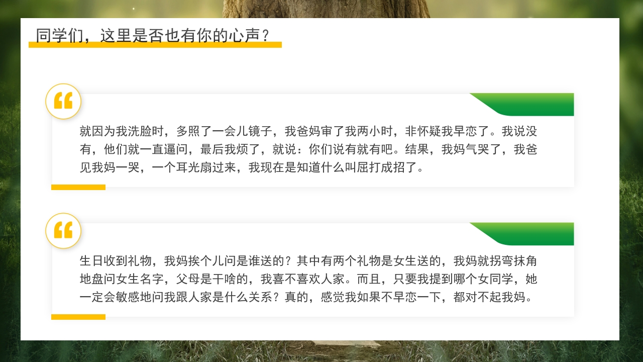 简约心灵树洞青少年心理健康主题班会PPT课件4