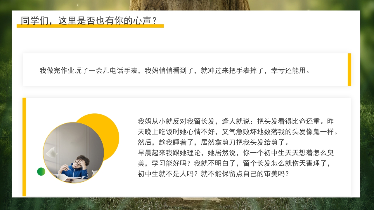 简约心灵树洞青少年心理健康主题班会PPT课件5