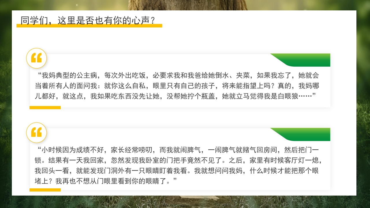 简约心灵树洞青少年心理健康主题班会PPT课件6