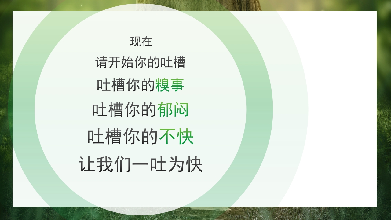 简约心灵树洞青少年心理健康主题班会PPT课件7