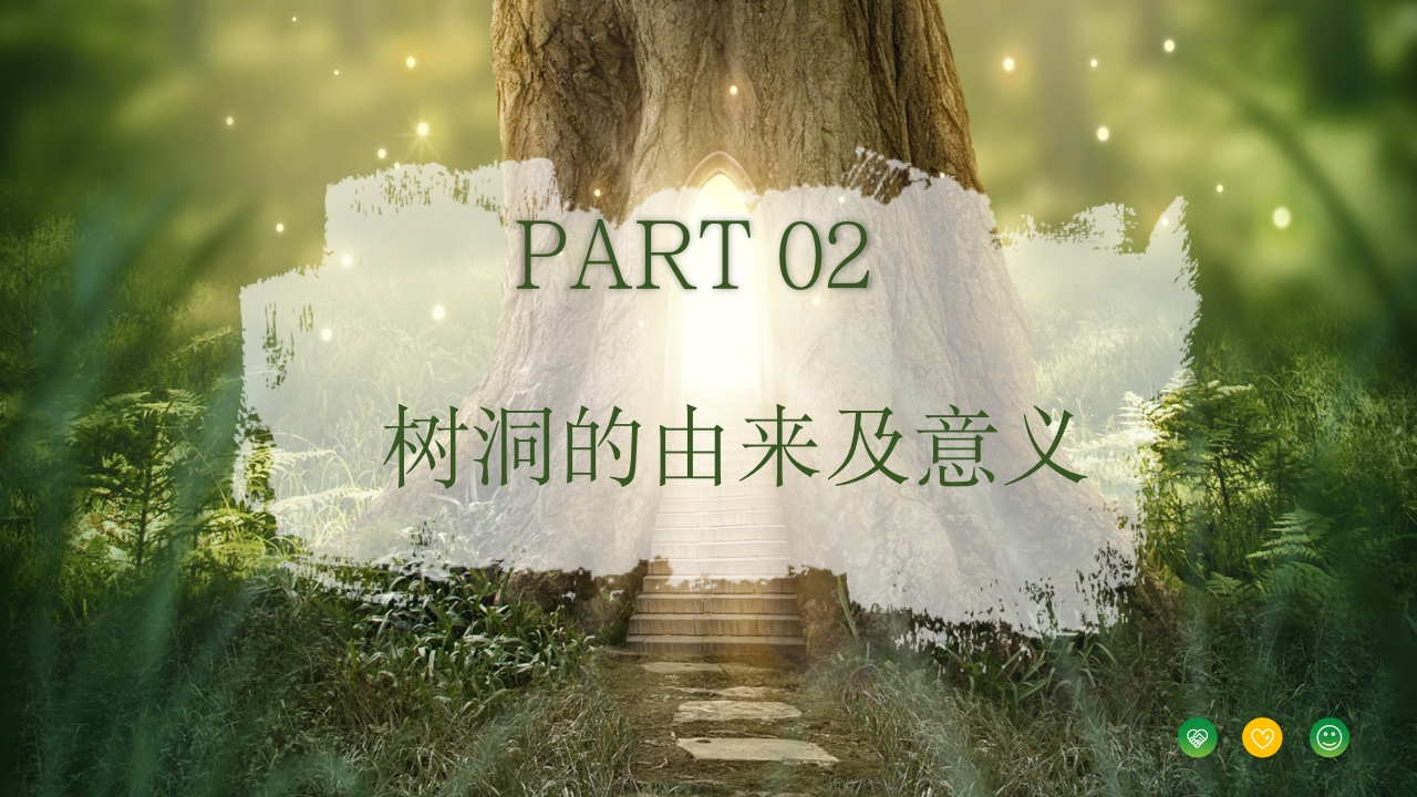 简约心灵树洞青少年心理健康主题班会PPT课件8