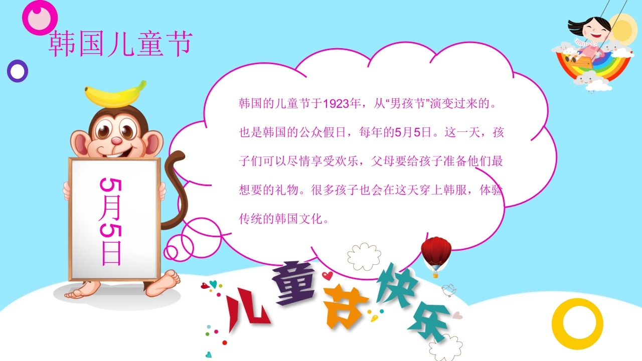 卡通儿童乐园背景的六一儿童节介绍PPT课件11
