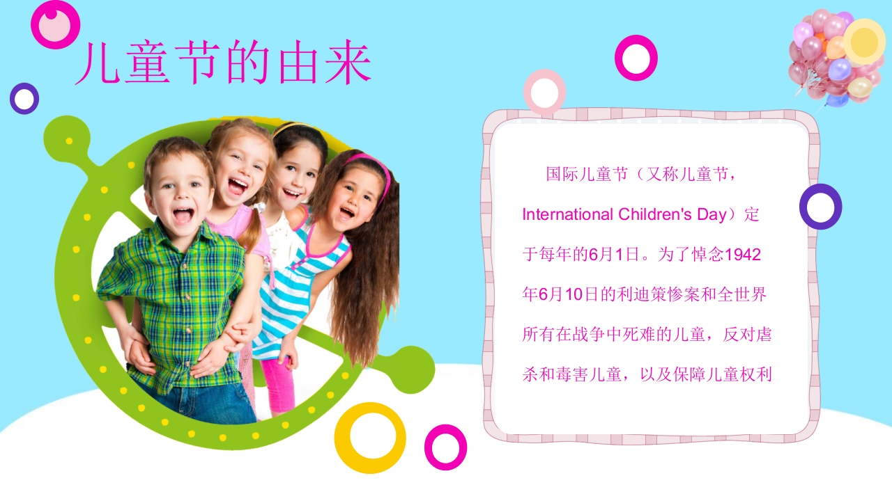卡通儿童乐园背景的六一儿童节介绍PPT课件4