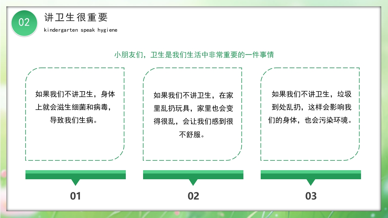 卡通风幼儿园讲卫生爱健康主题班会PPT课件10