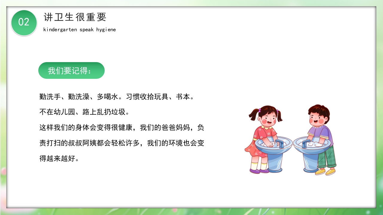 卡通风幼儿园讲卫生爱健康主题班会PPT课件11