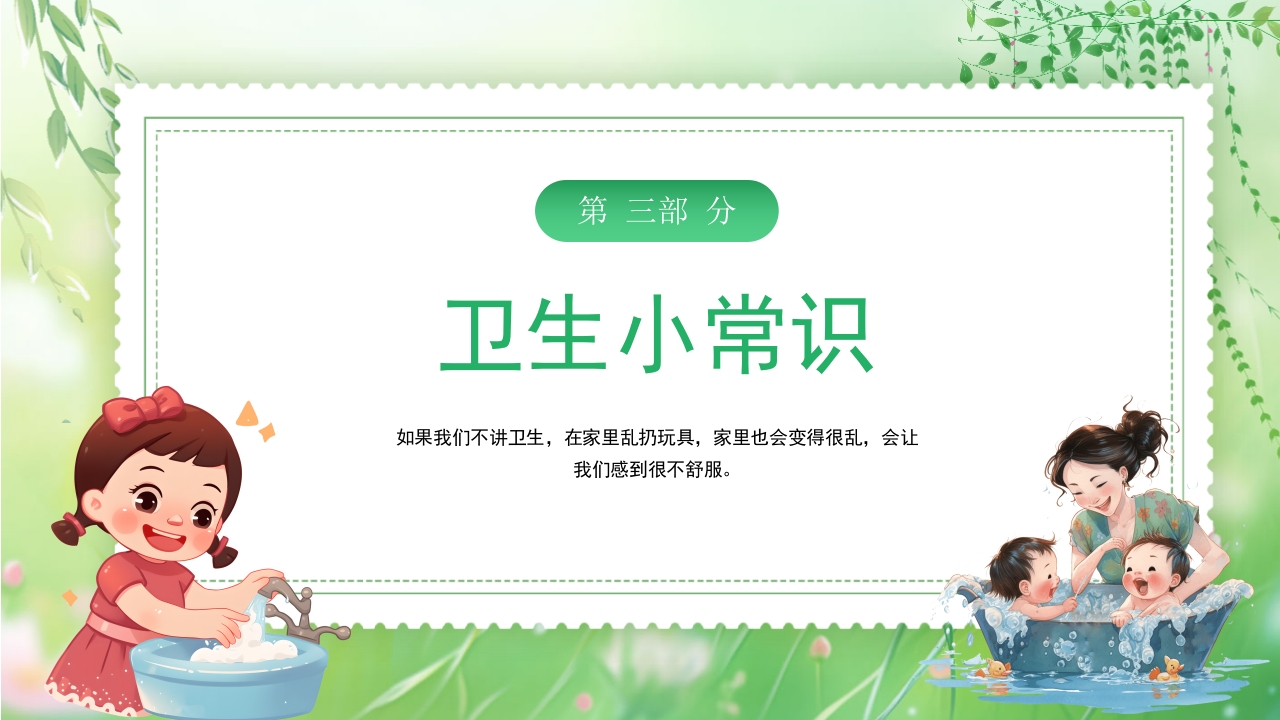 卡通风幼儿园讲卫生爱健康主题班会PPT课件12