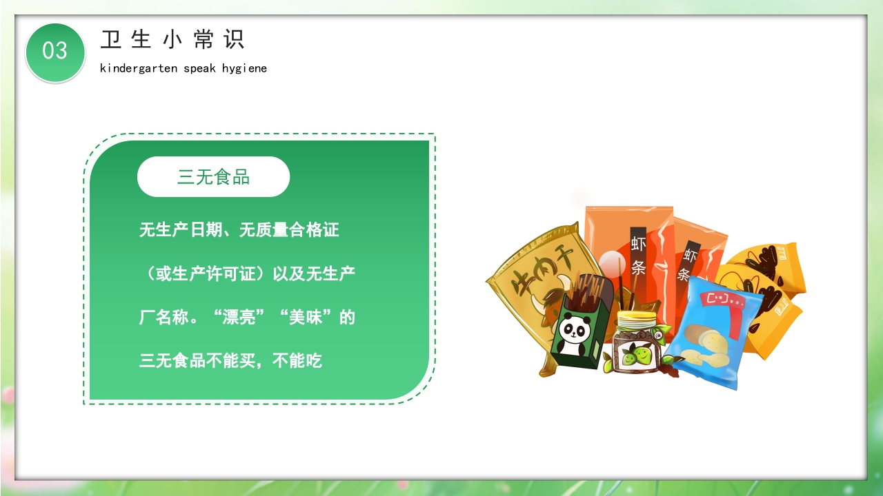 卡通风幼儿园讲卫生爱健康主题班会PPT课件17