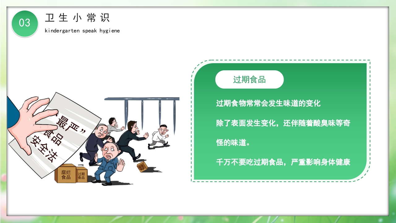 卡通风幼儿园讲卫生爱健康主题班会PPT课件18