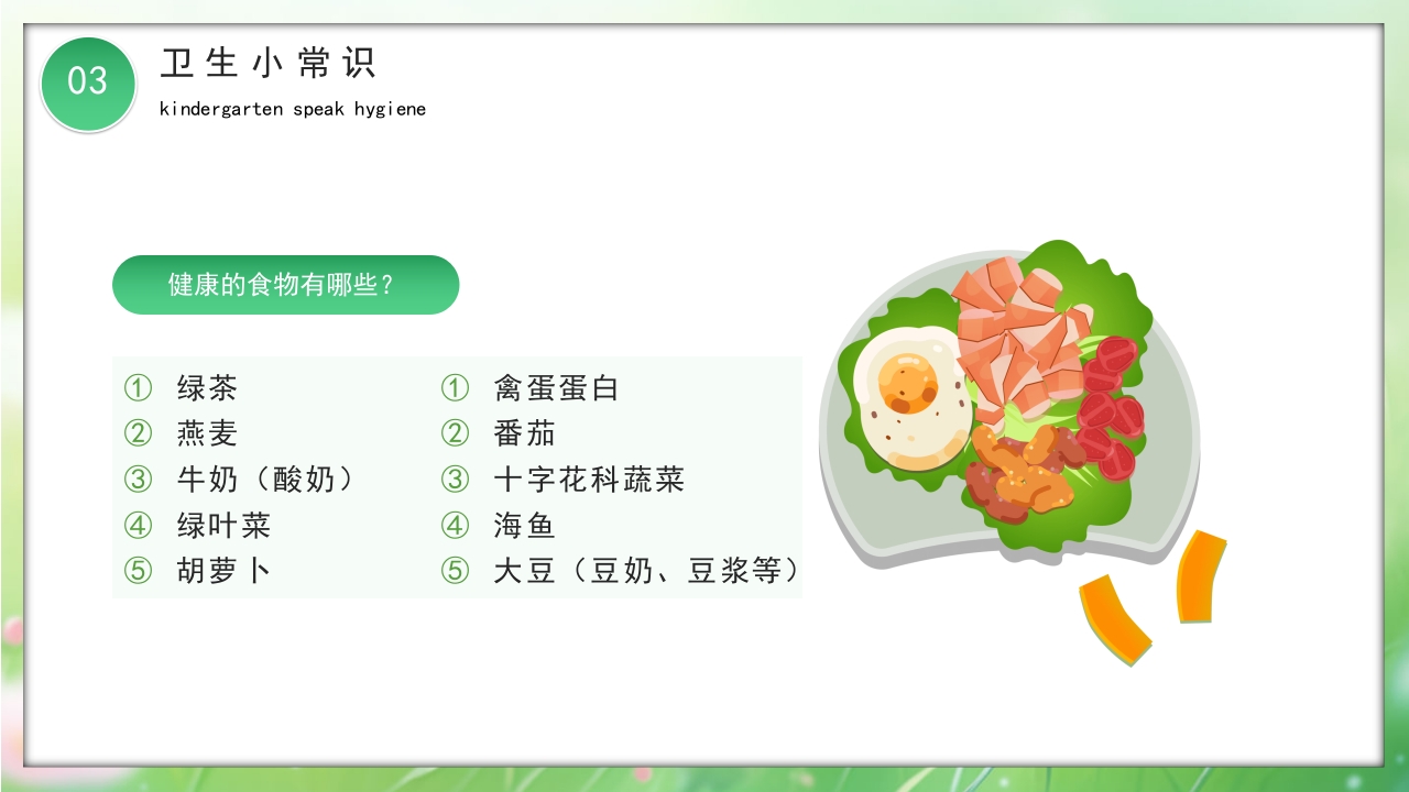 卡通风幼儿园讲卫生爱健康主题班会PPT课件19