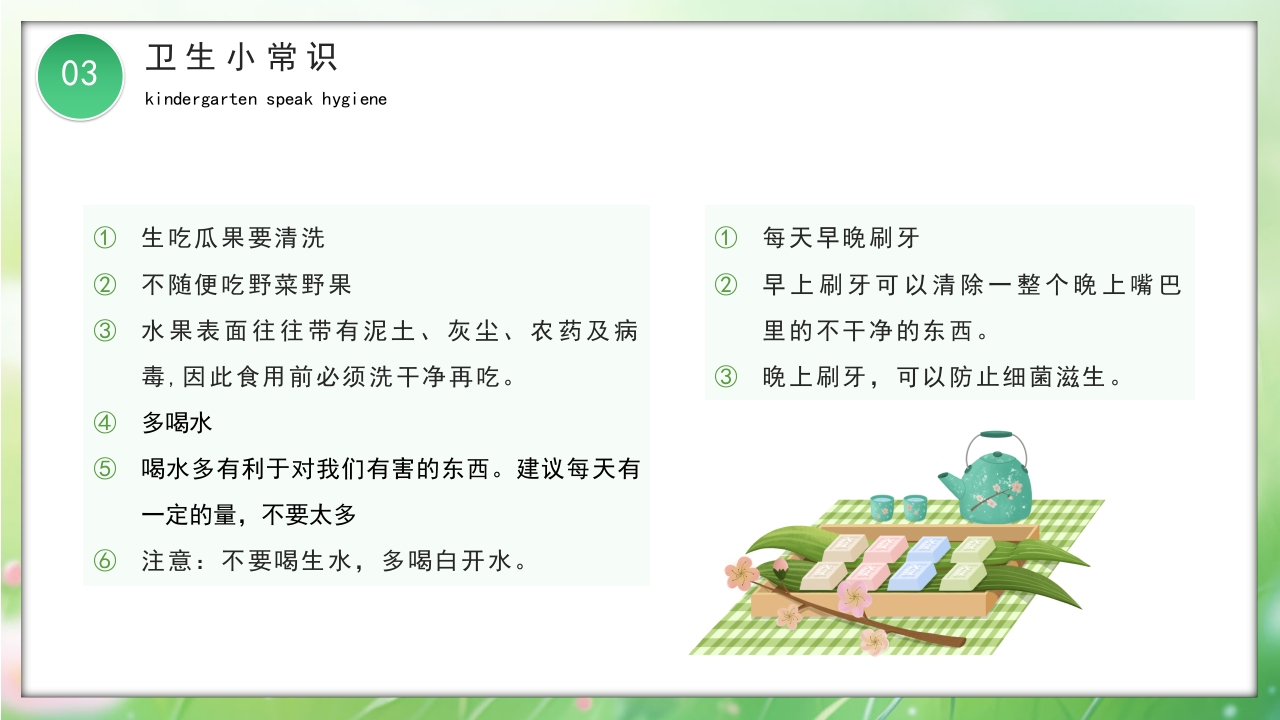 卡通风幼儿园讲卫生爱健康主题班会PPT课件20