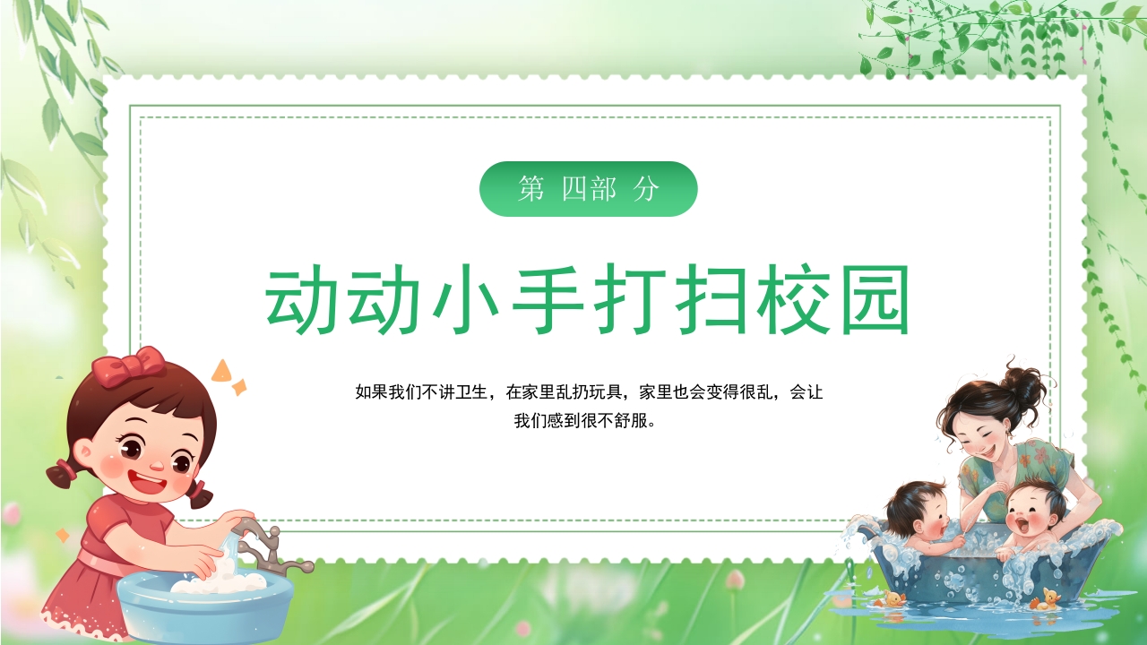 卡通风幼儿园讲卫生爱健康主题班会PPT课件21